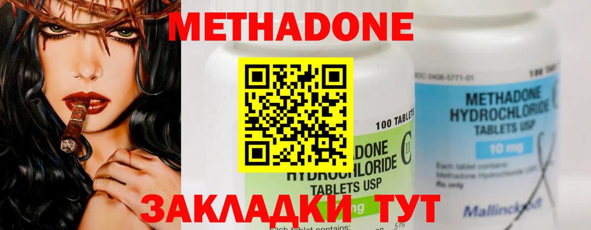 Метадон methadone  Вход с VPN  Электрогорск  Метадон белоснежный 